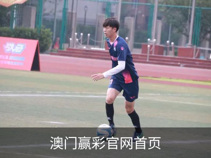 澳门赢彩官网首页介绍